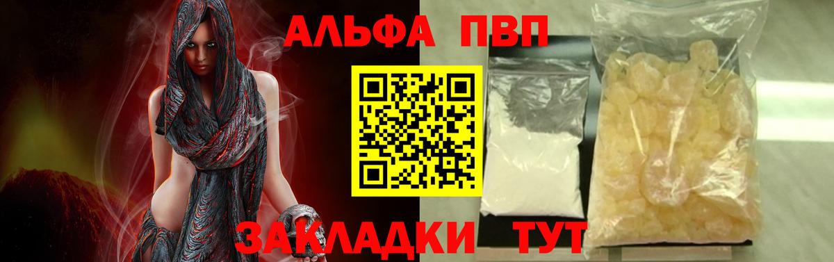 Alpha-PVP  Alfa_PVP СК  Вход с VPN  Alfa_PVP мука  как найти закладки  Шатура  Alfa_PVP кристаллы 