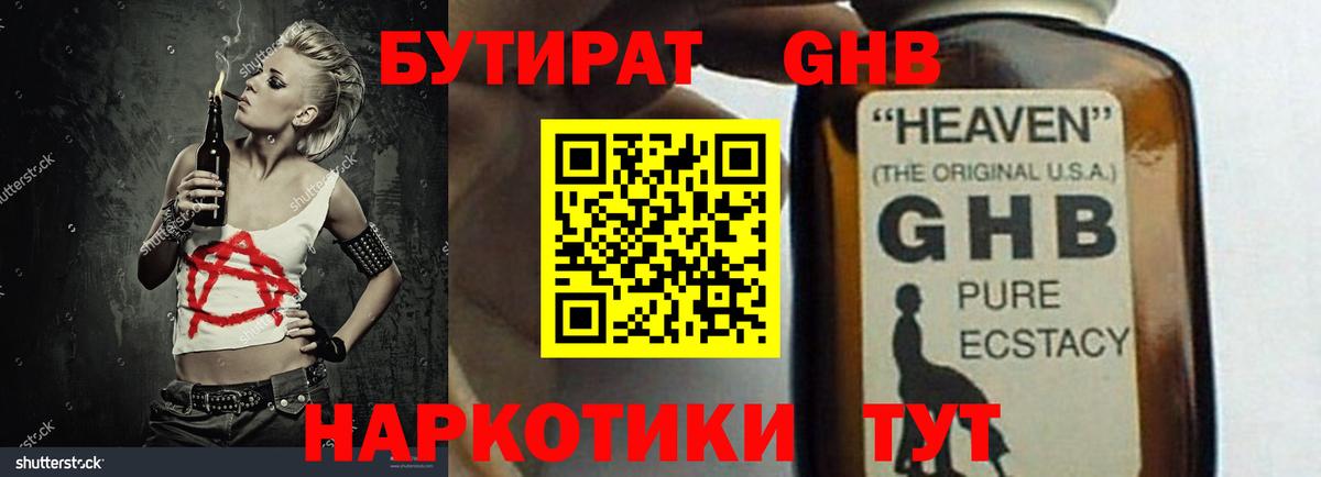 БУТИРАТ жидкий экстази  Вход с VPN  Шатура 