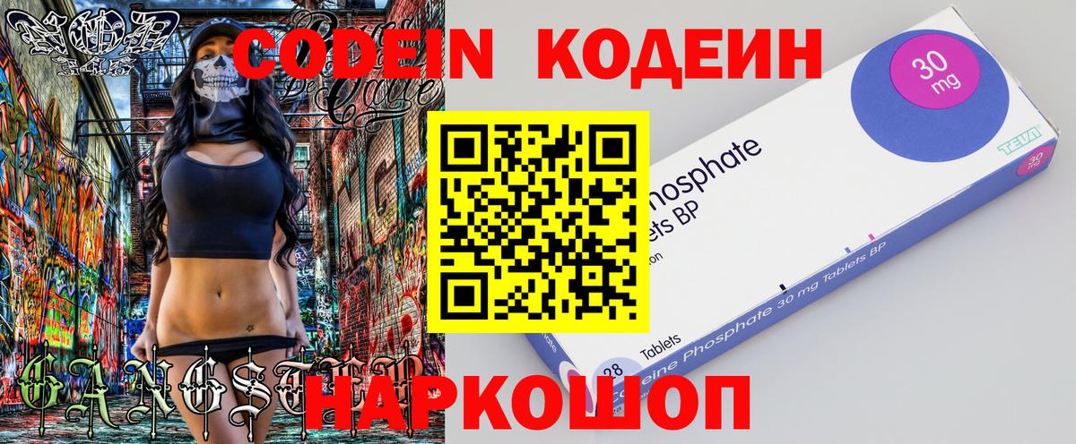 Codein напиток Lean (лин)  Вход с VPN  Шатура  Codein Purple Drank 