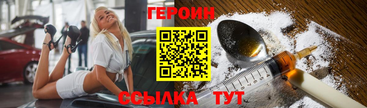 Шатура  ГЕРОИН Heroin  Вход с VPN 
