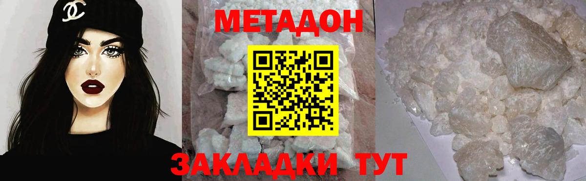 МЕТАДОН methadone Шатура